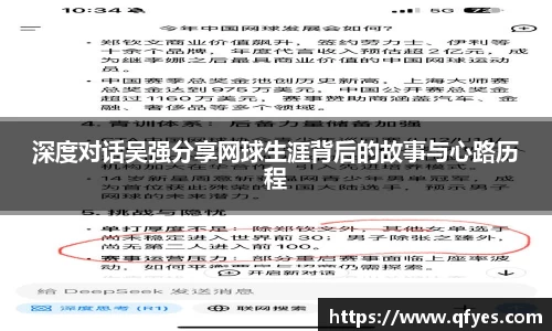 深度对话吴强分享网球生涯背后的故事与心路历程